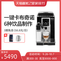 Delonghi Delong automatic coffee machine Italian imported cappuccino office freshly ground ECAM23 260