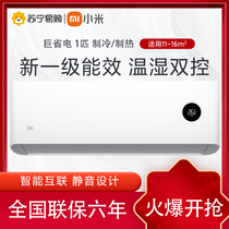 (Xiaomi 281)Xiaomi Giant energy saving air conditioning big 1 new level of energy efficiency variable frequency intelligent heating and cooling hang-up