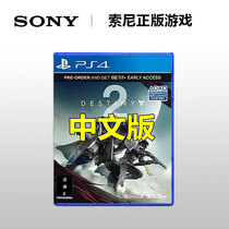 PS4 game fate 2 fate 2 Destiny 2 Chinese version Regular version spot ready