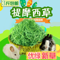 2021 New premium Timothy grass 500g leaf multi-rod soft rabbit Chinchilla forage Dutch pig food 3 kg minus 5 yuan