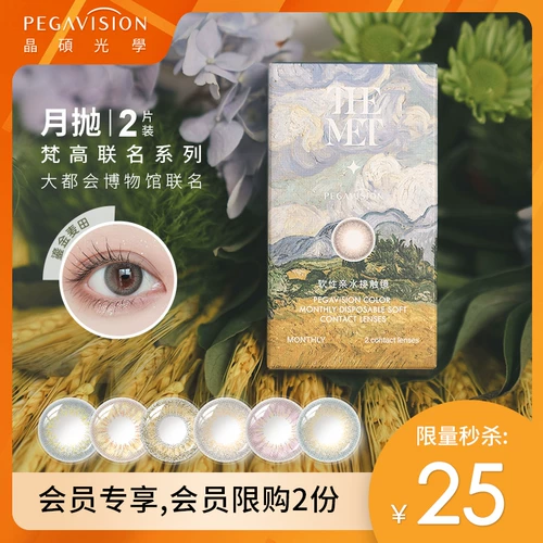 [Участник эксклюзив] Ограниченные шипы Ван Гог Объединенные имена и красивые ученики, 2 штуки, 2 штуки не будут возвращены