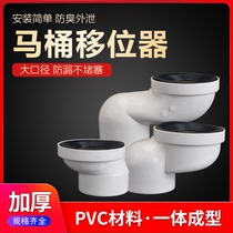  Toilet shifter Toilet toilet accessories PVC sewer pipe shifter 2 5cm 5cm 10cm anti-blocking