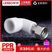 Lianhe PPR white metal elbow hot melt water pipe fittings inner wire union solar cold water heater joint