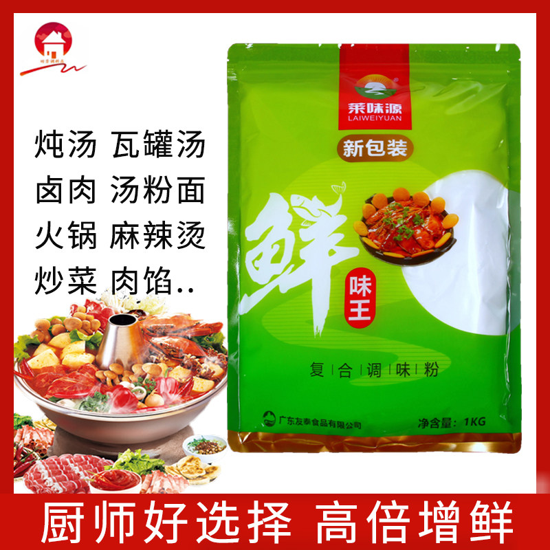 Lai flavor source fresh taste Wang fresh taste Baot fresh No. 1 high-pepper fresh flavor soup stew powder added fresh powder fresh material 1KG