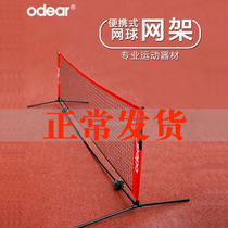 Odie childrens net 3 meters 6 meters tennis rack mobile portable tennis rack tennis net