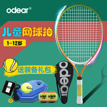 Odear Odear childrens tennis Racket Single Beginner 17 19 21 23 25 inch children primary school students
