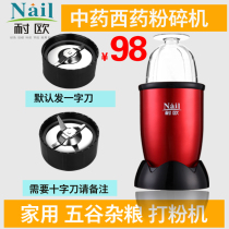  Naiou household whole grain mill medicinal grinder food grinder ultrafine electric milling machine
