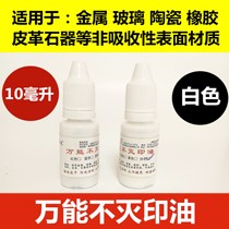 White printing oil universal unextinguished quick-drying printing oil industrial printing oil metal sole stone can't wipe off quick-drying printing oil