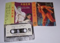 The emperor tape T12