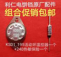 Liren electric cake pan original factory general accessories KSD1 195 degree thermostat a 240 thermal insurance one