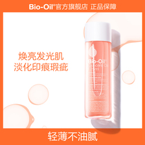 BioOil Multi-purpose skin care oil Full body massage oil Acne mark moisturizing lightening fat lines massage essence oil