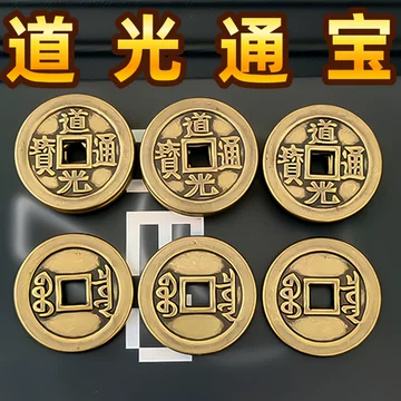 道光通宝-道光通宝促销价格、道光通宝品牌- 淘宝