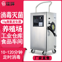 Jihuan 10g ozone generator virus disinfection prevention farm sterilization warehouse workshop disinfection machine ozone machine
