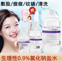 As low as 3 5 yuan sodium chloride saline saline face physiological Sea Salt Water anti-inflammatory acne eye wash and nose wash 250 500