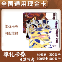 Spot Haagen-Dazs cake card cash coupons Zun gift card 200 yuan national Universal