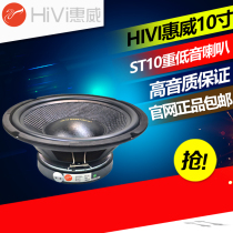hivi whi wee ST10 fever with bass horn 10 inch bass speaker shock ultra low sound gun ultra K10