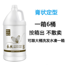 Hairdressing products wholesale hair salon large barrel shaped ointment ion hot paste shaped straight hair No. 2 5000ml