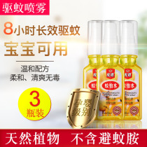 Baby mosquito repellent water spray Anti-mosquito tiger dart baby mosquito is afraid of water mosquito repellent liquid mosquito does not sting outdoor anti-itching new household products