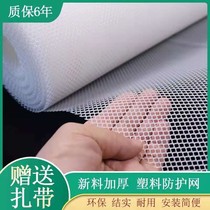 New Pore White Sunscreen Plastic Mesh Grid Mesh Balcony Anti-Leak Internet Child Protection Anti-Fall Nets Breeding Nursery Leakage Manure