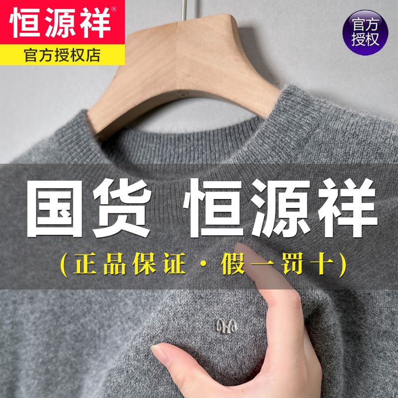 Hengyuanxiang ウールセーターメンズ 100 ピュアウールセーター冬肥厚暖かい底セーターラウンドネックカシミヤセーター