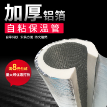 Water pipe insulation cotton anti-freeze thickened fire pipe opening self-adhesive insulation pipe outdoor pipe heat insulation sunscreen protection cover