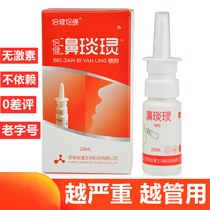 Beijian Beikang Beitong Wei Yanqi antibacterial spray Nasal artifact comprehension ventilation Nasal congestion Nasal dry nasal flushing device