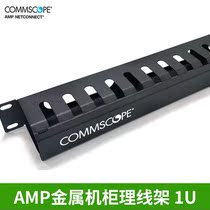 Compuamp AMP cable rack 1427632-1 computer room network cable horizontal wire management ring 1U network Cabinet wire