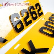 3D three-dimensional acrylic license plate under the small plate sub-license car sub-license network red plate custom car number plate customization