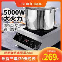 Shuo high commercial high-power induction cooker 3500W fiercely fired 5000W canteen hotel electromagnetic stove flat concave