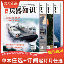 Academician Wang Zherong of weapon knowledge magazine remembered that the founder of Chinas night vision professional founder Su Zhezi academician military knowledge science book Journal 2022 subscription 2021 2 3 4 5 6 7