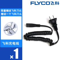 Feike shaving machine head FR5006FS5209FR5210fr5211 hair ball trimmer charging cable blade