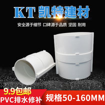 Sichuan Road 110pvc split straight joint drainage pipe joint sewer emergency repair connection quick repair joint