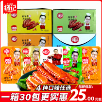 Yang Ji roast wings roast duck wings 23g * 30 bags of honey spicy black duck flavor roast duck meat chicken wings snacks whole box