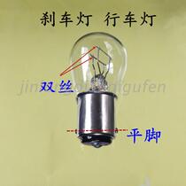 12V24V 5 21W car brake light driving light double wire flat foot double contact small bulb B15 bayonet lamp head