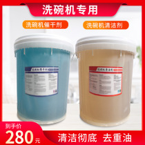 Commercial dishwasher cleaner Drying agent Dishwashing agent Detergent machine dining utensils detergent 20L set combination