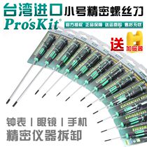 Imported Baogong Cross Precision Screwdriver Small Screwdriver Mobile Phone Watch Glasses Precision Screwdriver Set