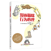 Comic cat behavior psychology Fujita and raw cat psychology research group translated by Li Xiuxiang