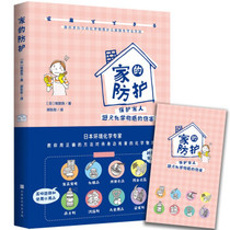 Homes Protection Day] Sakabe Gondō Hao Tong Tong translated 9787569942132 Beijing Time Hua Instruments