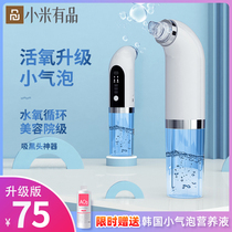 Xiaomi Youpin small bubble beauty instrument to blackhead acne suction artifact Electric household face pore cleaning