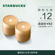 (Limited time limit) Starbucks Fu Ruibai (large cup) Double Cup coupon electronic drink coupon