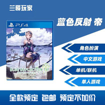 PS4 game PS5 playable blue reflection emperor magic dance girls sword new Chinese reservation