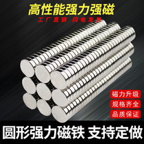 Strong round magnet Strong magnetic NdFeB High strength magnetic rigid rare earth permanent magnet magnet 3-30mm can be customized