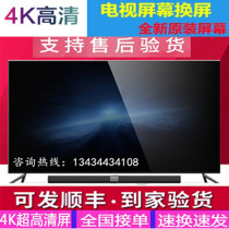 Haixin TCL Xiaomi Huawei Honor Changhong 5565 75 inch LCD TV change screen repair replacement internal screen