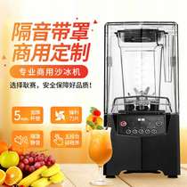Geng Sai sand ice machine commercial soundproof cooking machine silent mixer milk tea shop with cover smoothie ice crusher juice squeezing