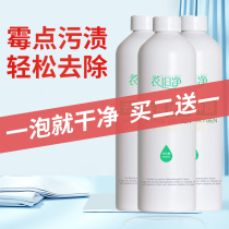 Clothes to mildew mold cleaning agent in addition to clothing mildew point yellow increased white fruit stains black spots milk stains urine black chicken net
