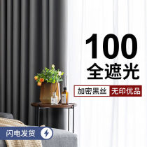  Curtain cloth Bedroom full shading household hook-up shading living room Nordic simple heat insulation sunscreen shading cloth bay window