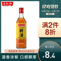 Laohenghe Refined Liquor 500ml * 1 bottle of uncooked fried fresh and fragrant braised braised fish stew meat cooking stir-fry