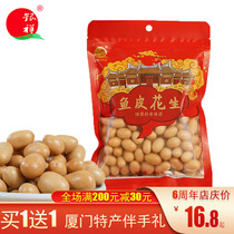 (Buy one get one free)Yinxiang Fish skin Peanut Crispy Peanut Bean snack Xiamen specialty snack souvenir