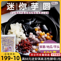Seven brothers mini taro mixed 500g dessert fresh taro fairy combination tangyuan purple potato sweet potato Taro taste mixed