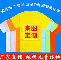 Pure cotton childrens short-sleeved t-shirt-to map custom primary school advertising shirt Cultural shirt Kindergarten class clothing activity clothing